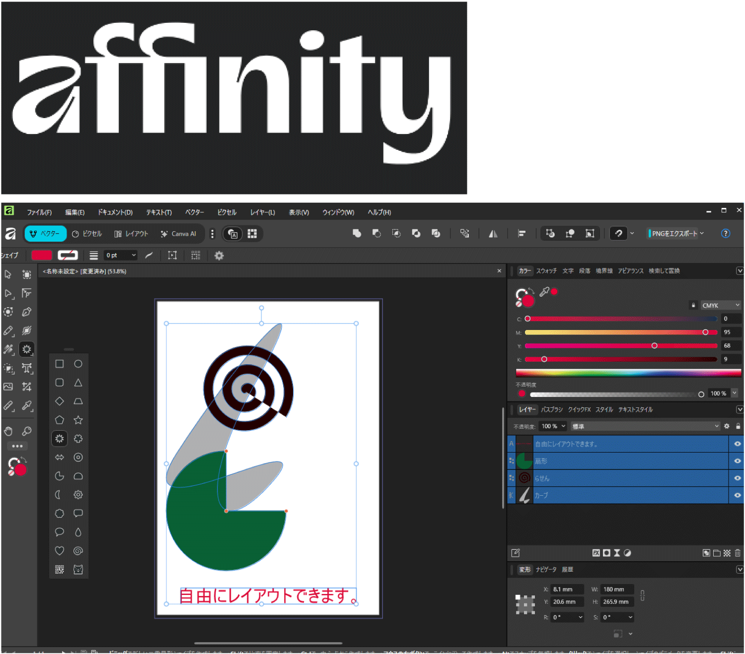 Affinityデータでご入稿の場合