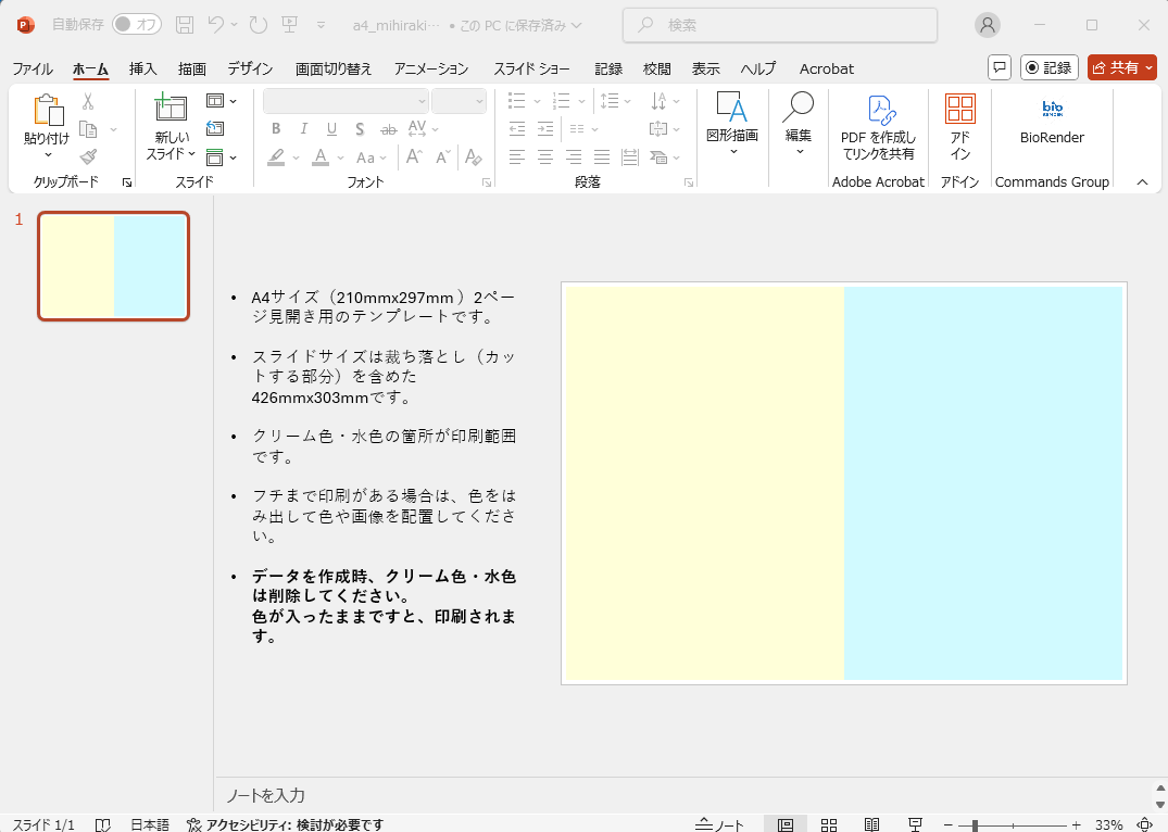 中綴じ冊子用PowerPointテンプレート(見開き)