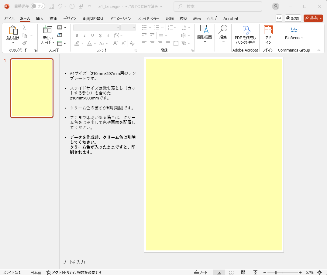 中綴じ・無線綴じ冊子用PowerPointテンプレート(単ページ)