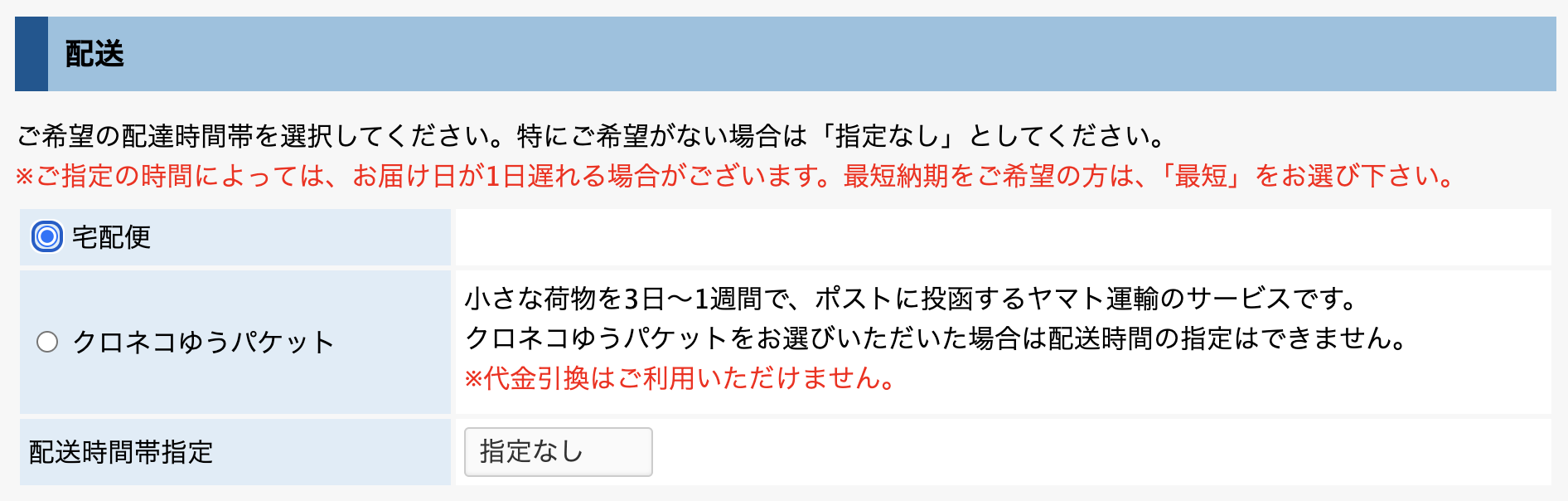 配送方法の選び方