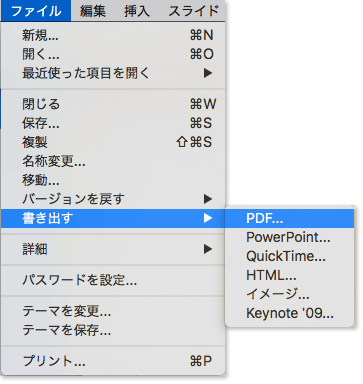 PDFに書き出すメニューの場所の画像