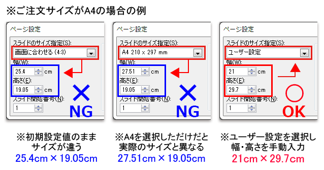 サイズ設定は「ユーザー設定」にして幅と高さを手入力する