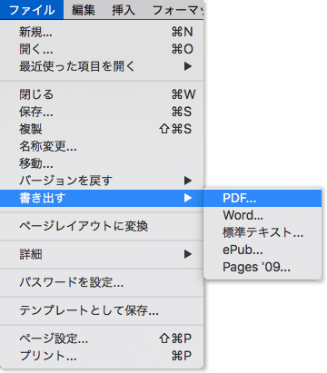 PDFに書き出すメニューの場所の画像