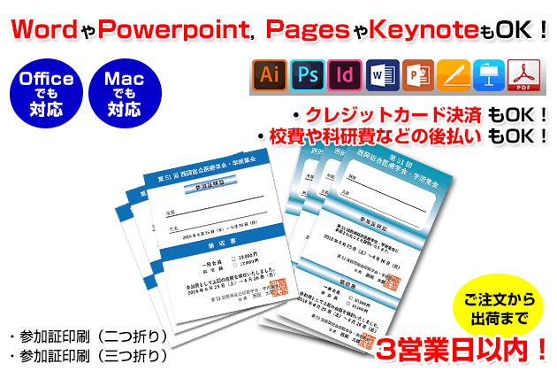 参加証明書 参加登録証印刷 学会印刷ドットコム